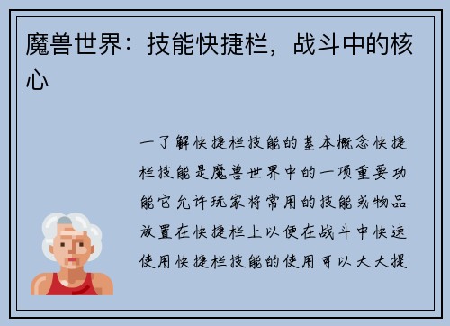 魔兽世界：技能快捷栏，战斗中的核心